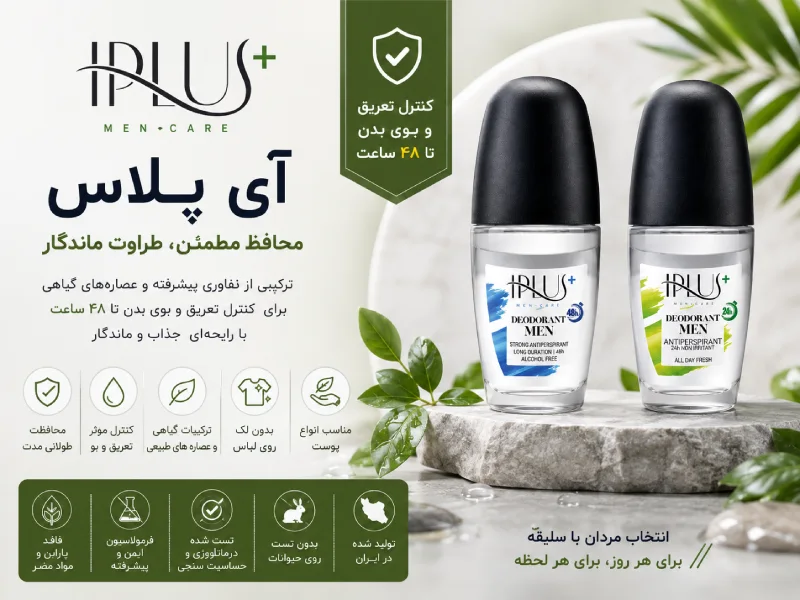 محصولات دئودورانت آیپلاس