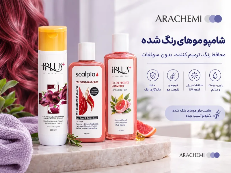 شامپو برای موهای رنگ شده