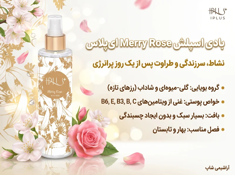بادی میست زنانه merry rose
