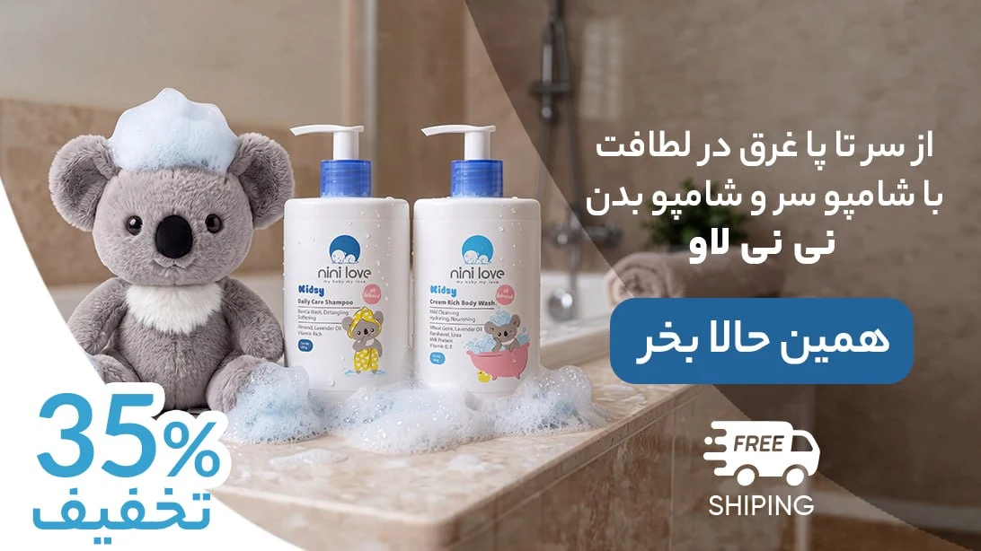 بنر تخفیفی نی نی لاو